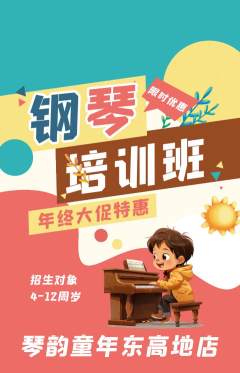 少儿乐器抢购满血版年终大促活动配图海报