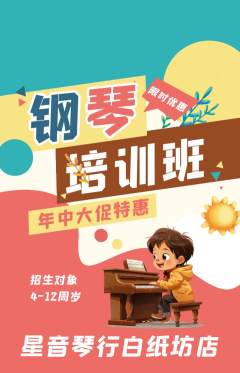 少儿乐器抢购满血版年中大促活动配图海报