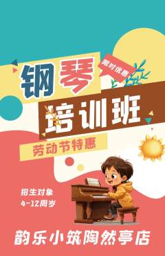 少儿乐器抢购满血版劳动节活动配图海报