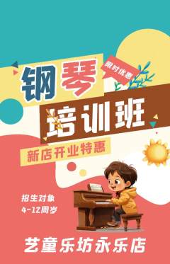少儿乐器抢购满血版新店开业活动配图海报