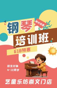 少儿乐器抢购多单品抢购618活动配图海报