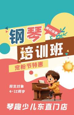 少儿乐器抢购多单品抢购宠粉节活动配图海报