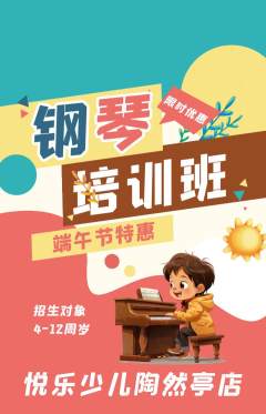 少儿乐器抢购多单品抢购端午节活动配图海报