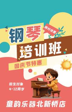 少儿乐器抢购多单品抢购国庆节活动配图海报