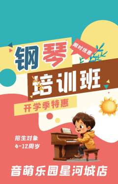 少儿乐器抢购多单品抢购开学季活动配图海报