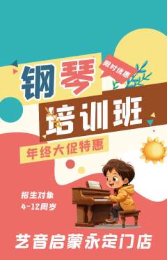 少儿乐器抢购多单品抢购年终大促活动配图海报