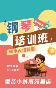 少儿乐器抢购多单品抢购年中大促活动配图海报