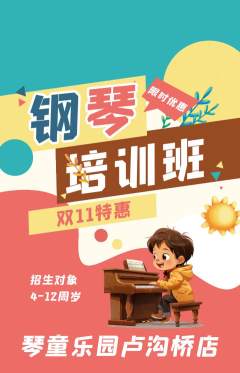 少儿乐器抢购多单品抢购双11活动配图海报