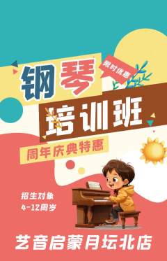 少儿乐器抢购多单品抢购周年庆典活动配图海报