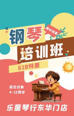 少儿乐器抢购套组抢购618活动配图海报