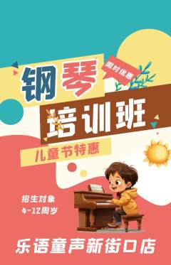 少儿乐器抢购套组抢购儿童节活动配图海报