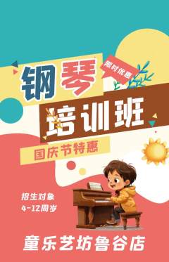 少儿乐器抢购套组抢购国庆节活动配图海报