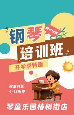 少儿乐器抢购套组抢购开学季活动配图海报