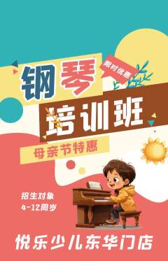 少儿乐器抢购套组抢购母亲节活动配图海报