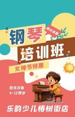 少儿乐器抢购套组抢购女神节活动配图海报