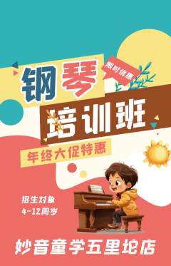 少儿乐器抢购套组抢购年终大促活动配图海报