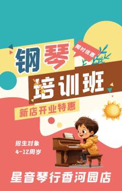 少儿乐器抢购套组抢购新店开业活动配图海报