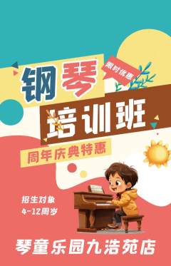 少儿乐器抢购套组抢购周年庆典活动配图海报