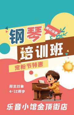 少儿乐器抢购自选套组抢购宠粉节活动配图海报