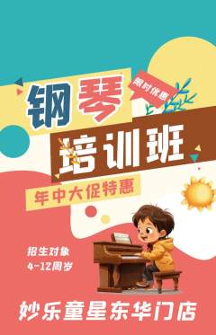 少儿乐器抢购自选套组抢购年中大促活动配图海报