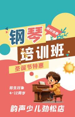 少儿乐器抢购自选套组抢购圣诞节活动配图海报