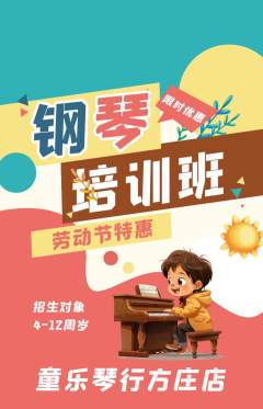 少儿乐器抢购自选套组抢购劳动节活动配图海报