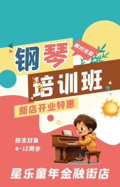 少儿乐器抢购自选套组抢购新店开业活动配图海报