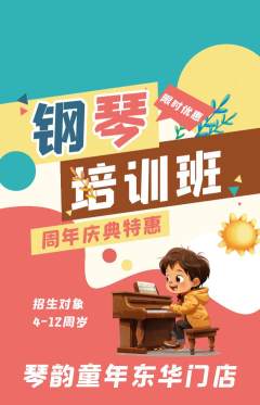 少儿乐器抢购自选套组抢购周年庆典活动配图海报