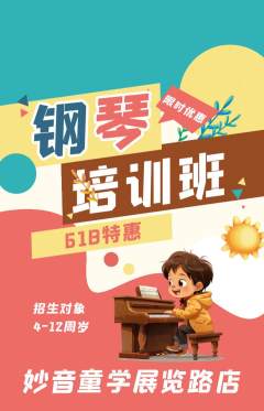 少儿乐器抢购单品抢购618活动配图海报