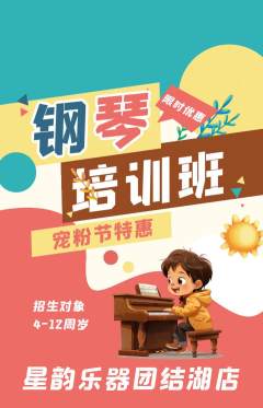 少儿乐器抢购单品抢购宠粉节活动配图海报