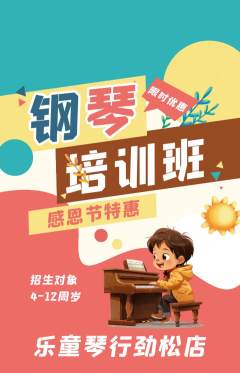 少儿乐器抢购单品抢购感恩节活动配图海报