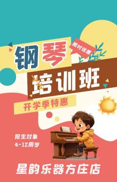 少儿乐器抢购单品抢购开学季活动配图海报