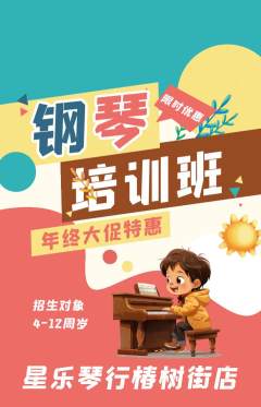 少儿乐器抢购单品抢购年终大促活动配图海报
