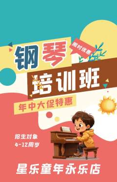 少儿乐器抢购单品抢购年中大促活动配图海报