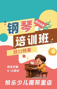 少儿乐器抢购单品抢购双11活动配图海报