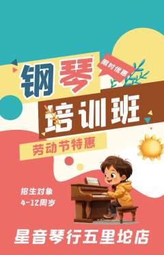 少儿乐器抢购单品抢购劳动节活动配图海报