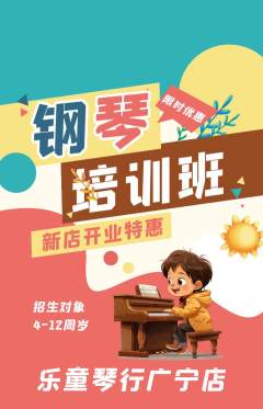 少儿乐器抢购单品抢购新店开业活动配图海报