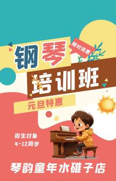 少儿乐器抢购单品抢购元旦活动配图海报