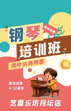 少儿乐器抢购单品抢购周年庆典活动配图海报