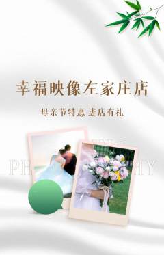 婚纱摄影抢购满血版母亲节活动配图海报