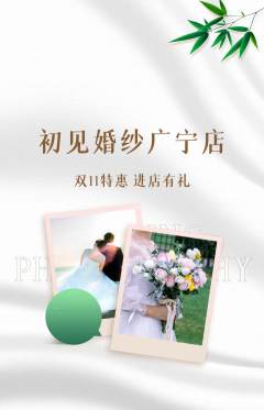 婚纱摄影抢购满血版双11活动配图海报