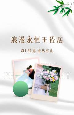 婚纱摄影抢购自选套组抢购双11活动配图海报