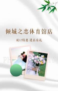 婚纱摄影抢购单品抢购双12活动配图海报