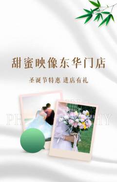 婚纱摄影抢购单品抢购圣诞节活动配图海报