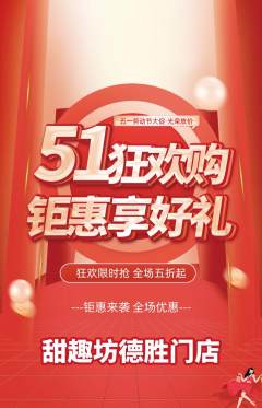 蛋糕甜点抢购多单品抢购劳动节活动配图海报