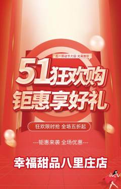 蛋糕甜点抢购单品抢购劳动节活动配图海报