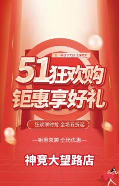 电竞电玩抢购多单品抢购劳动节活动配图海报