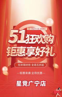 电竞电玩抢购单品抢购劳动节活动配图海报