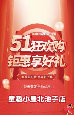 儿童乐园抢购自选套组抢购劳动节活动配图海报