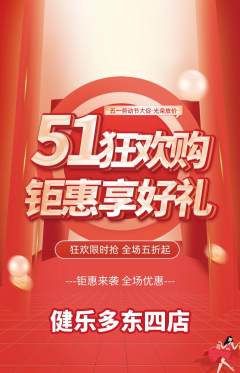 健身馆抢购单品抢购劳动节活动配图海报